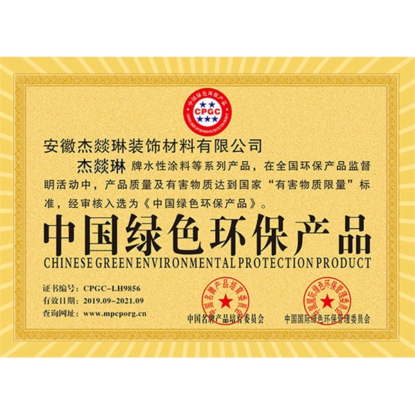 中国绿色环保产品