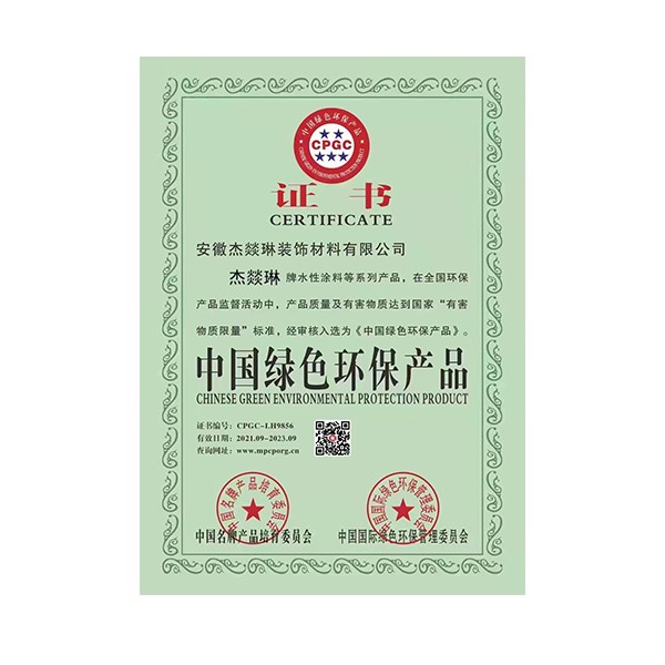 中国绿色环保产品