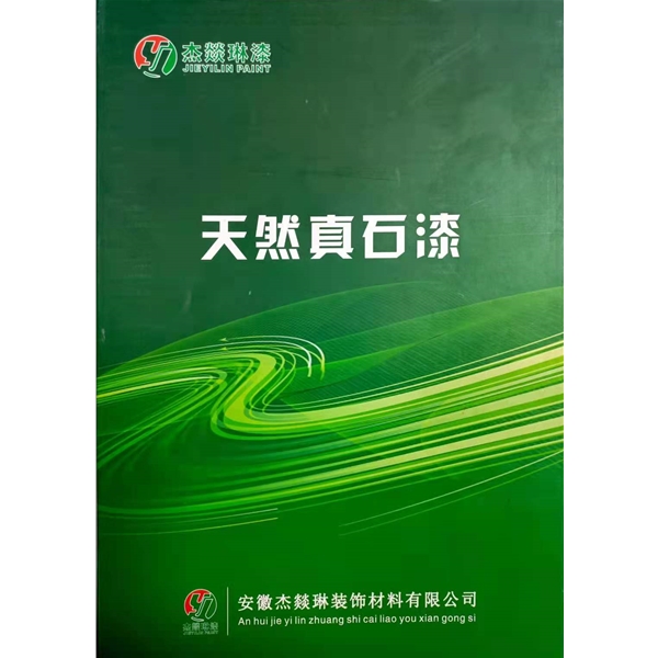 真石漆 